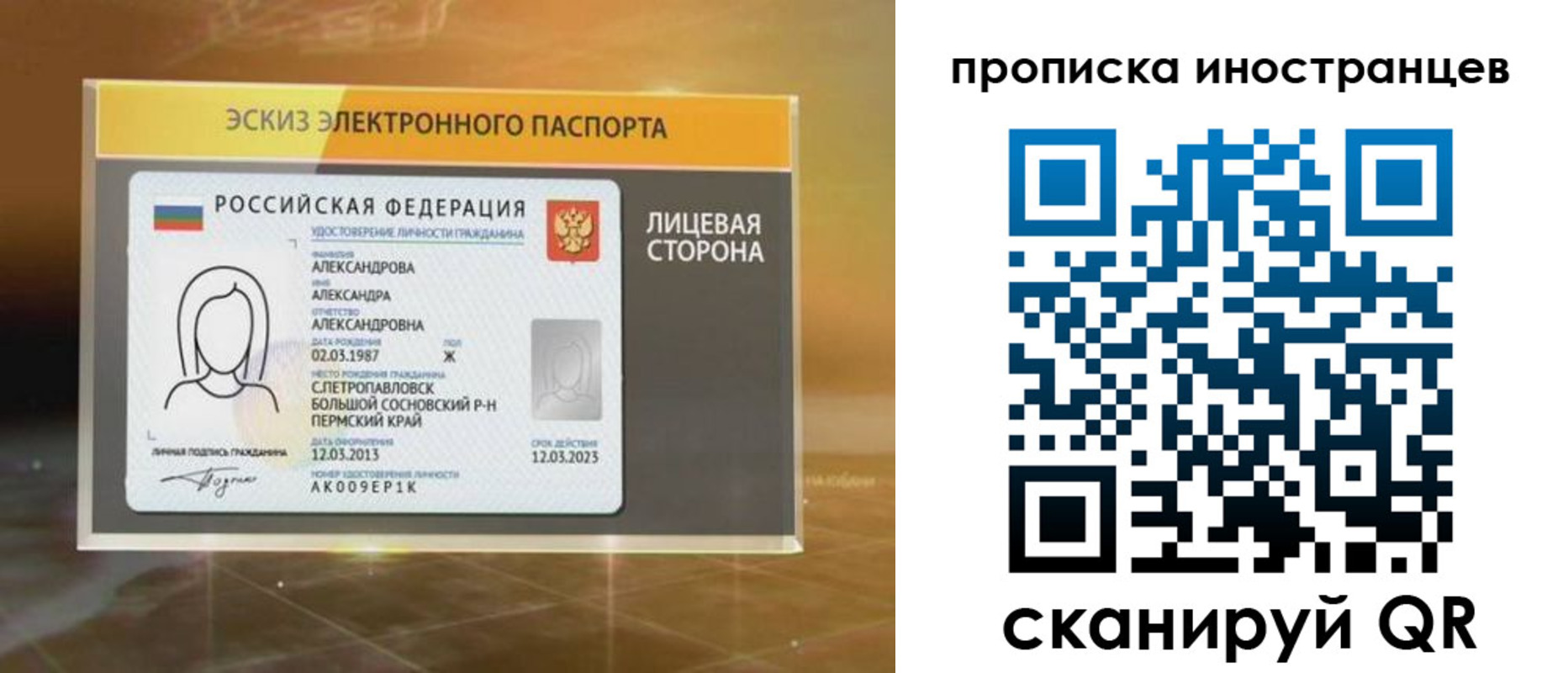 прописка 2025 в Астраханской области