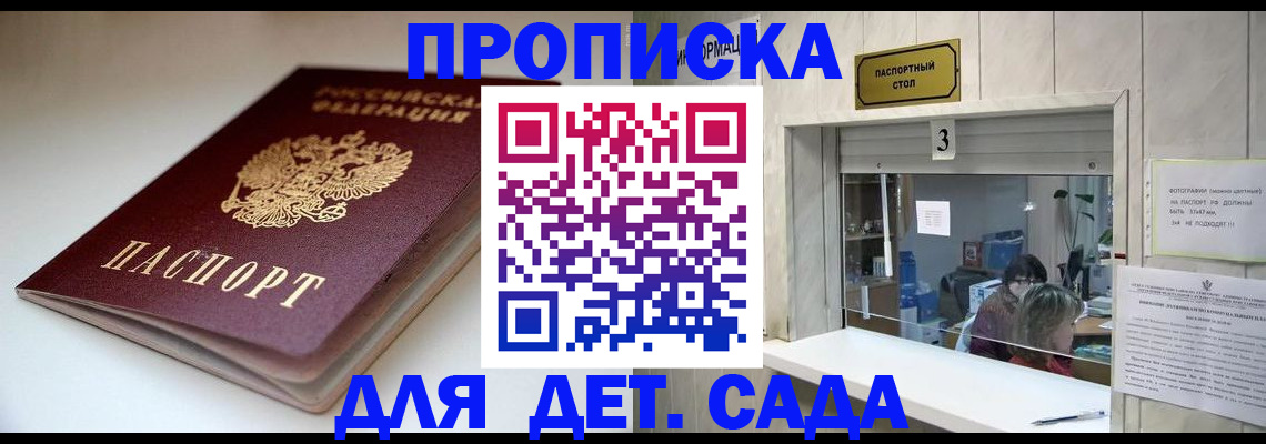 временная регистрация для школы в Астраханской области