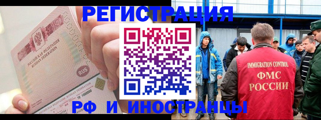 миграционный учет в Астраханской области